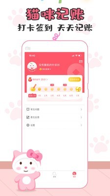 猫猫记账