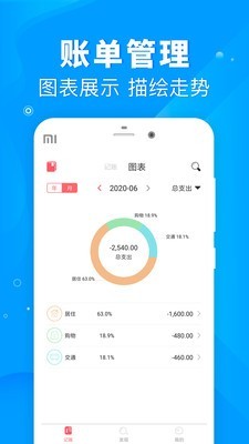 懒人记账本