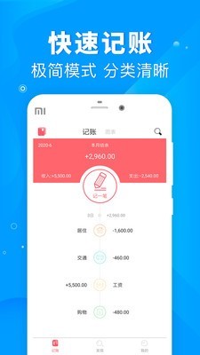 懒人记账本