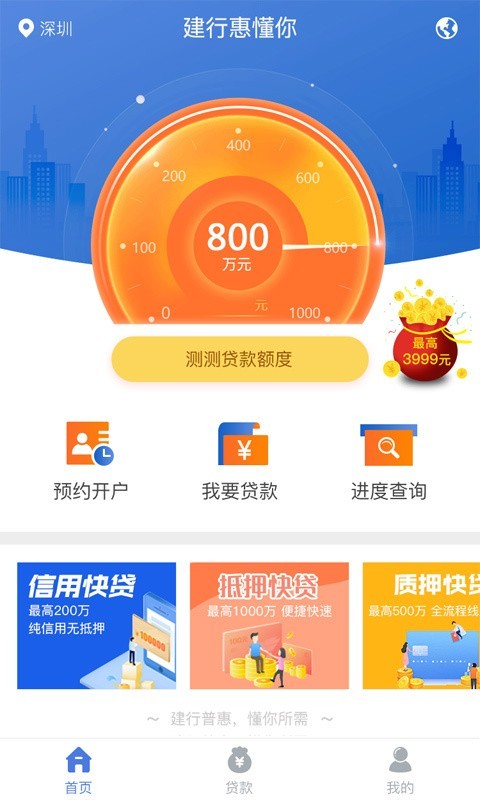 建行惠懂你app