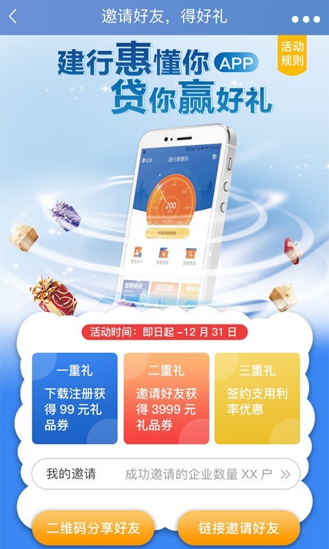 建行惠懂你app
