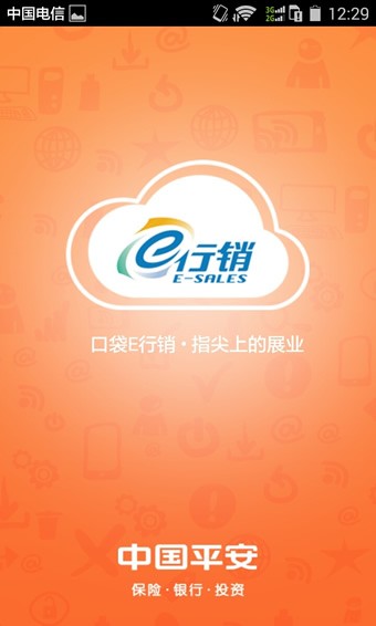 口袋e行销
