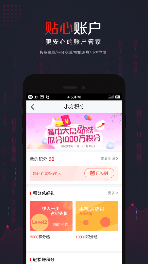 小方证券
