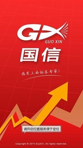 国信