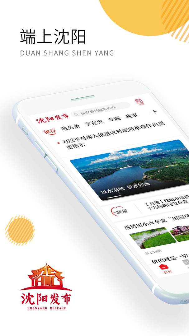 沈阳发布