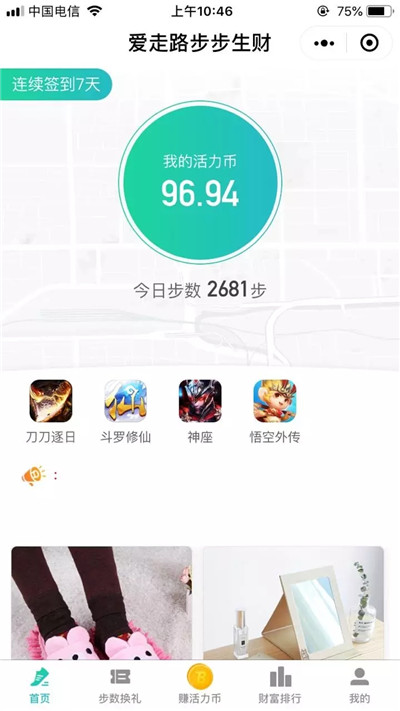 步步生财