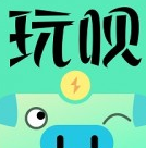 玩呗