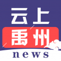 云上禹州