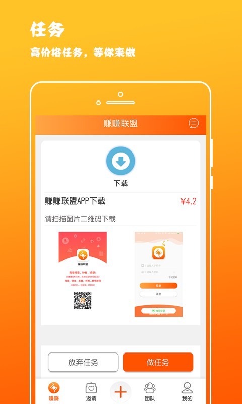 赚赚联盟