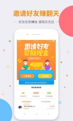 玩家享赚