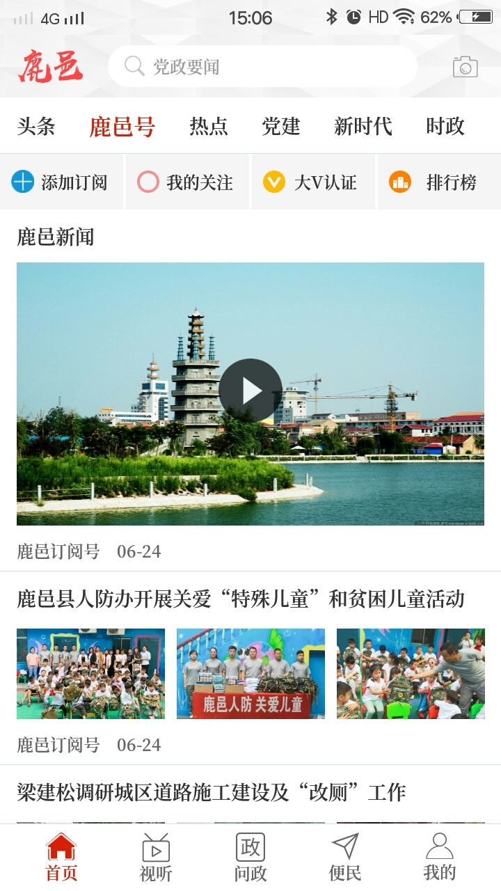 云上鹿邑县app客户端