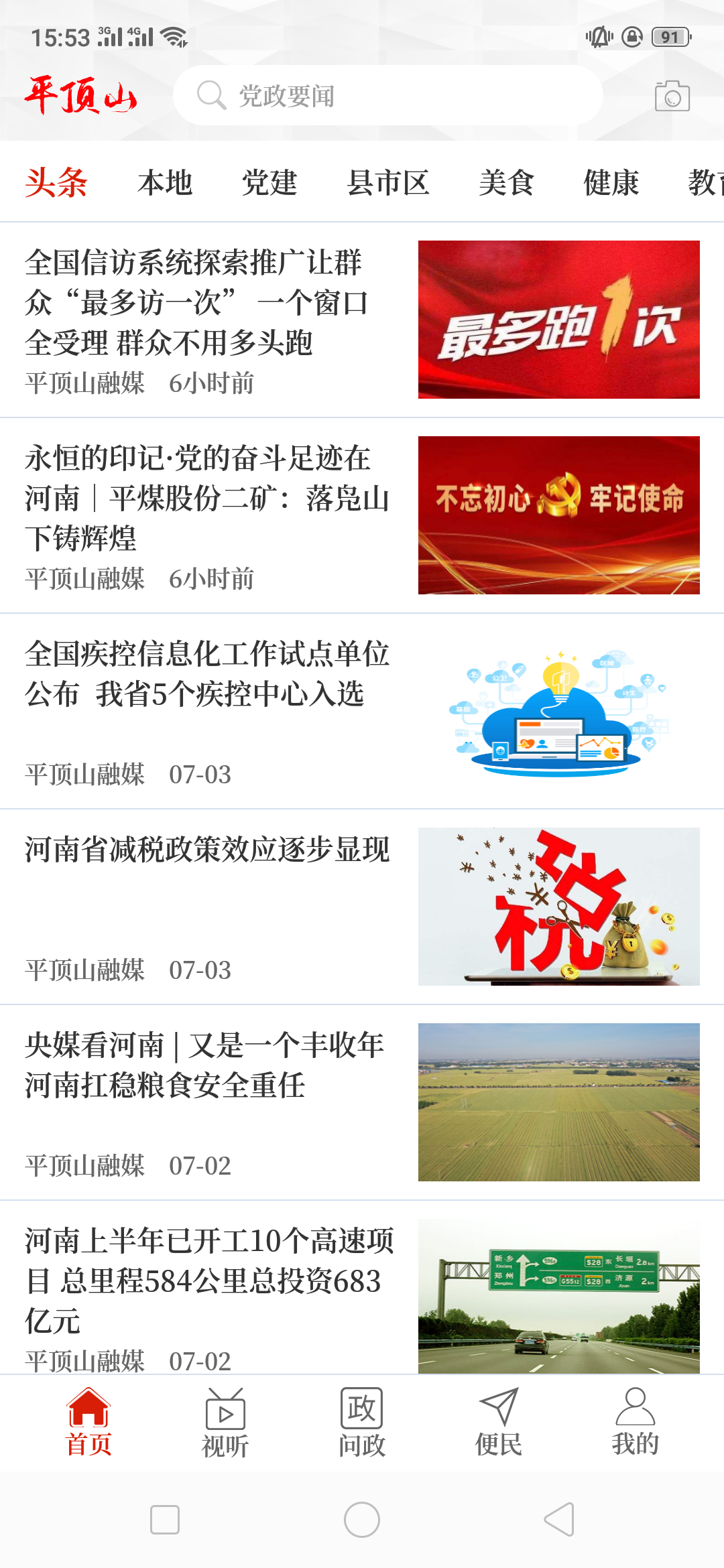 云上平顶山