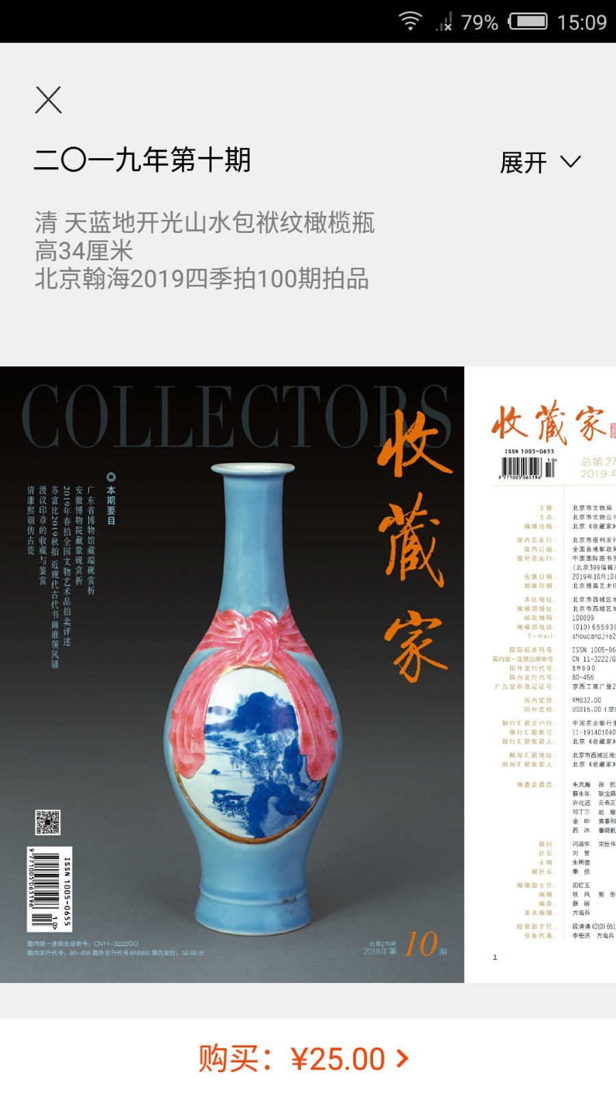收藏家杂志app