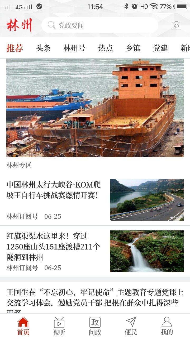 云上林州网上平台
