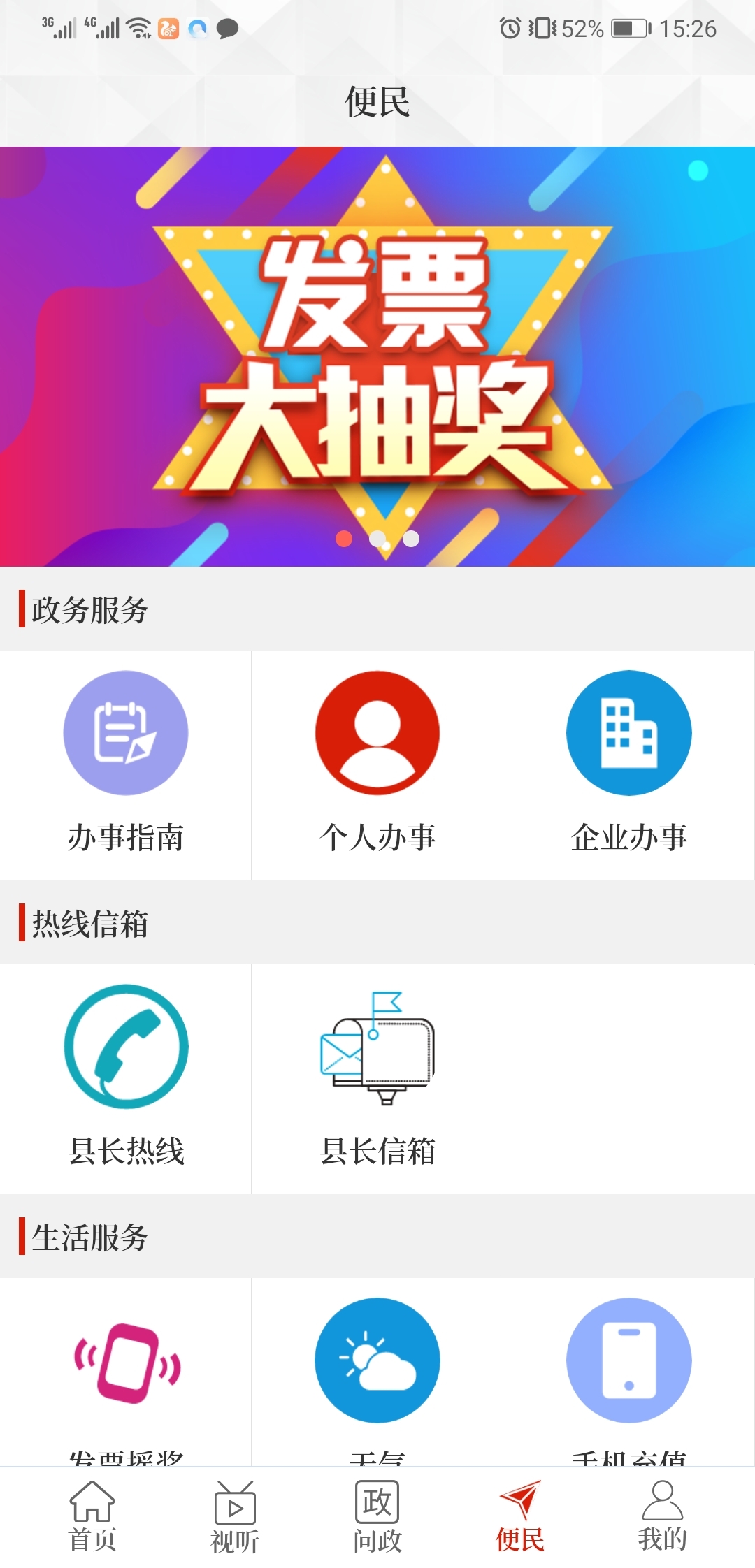 云上郸城客户端