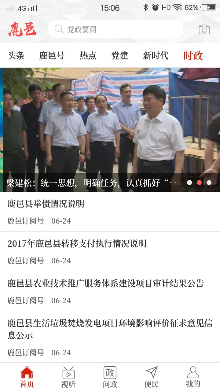 云上鹿邑县app客户端