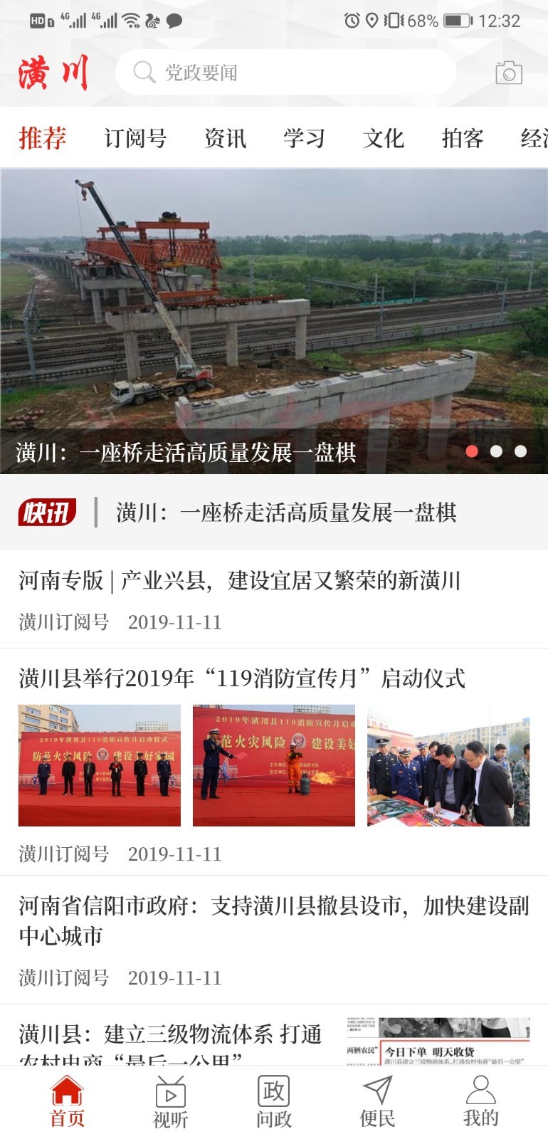 云上潢川县app