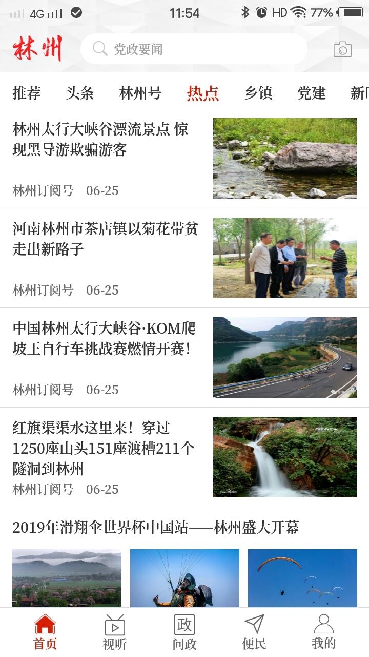 云上林州网上平台