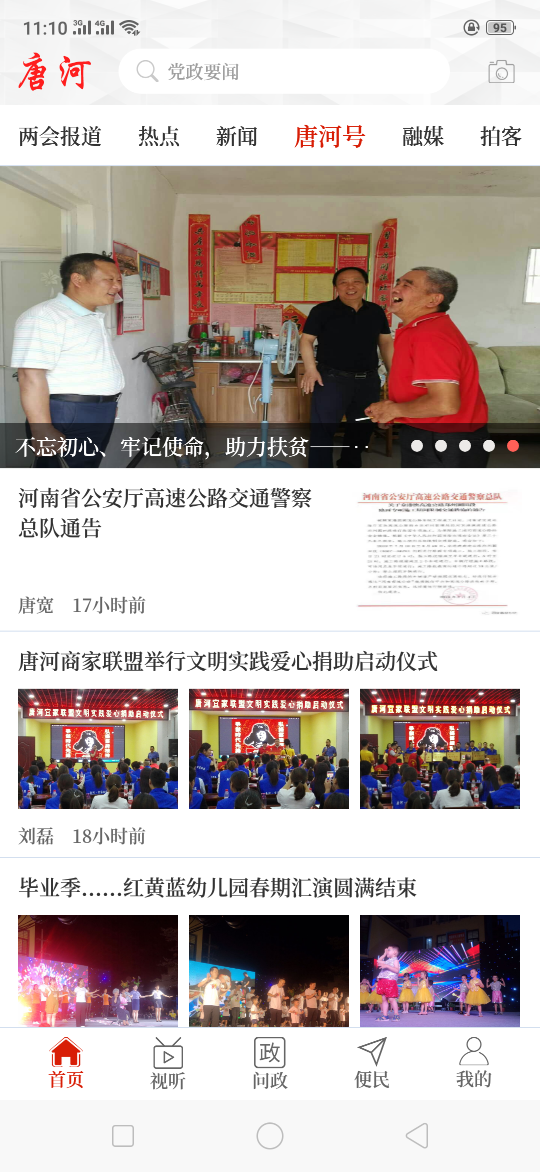 云上唐河下载应用