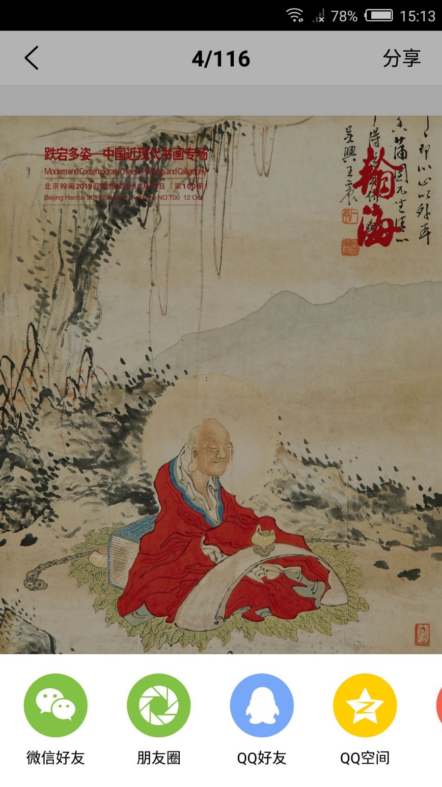 收藏家杂志app