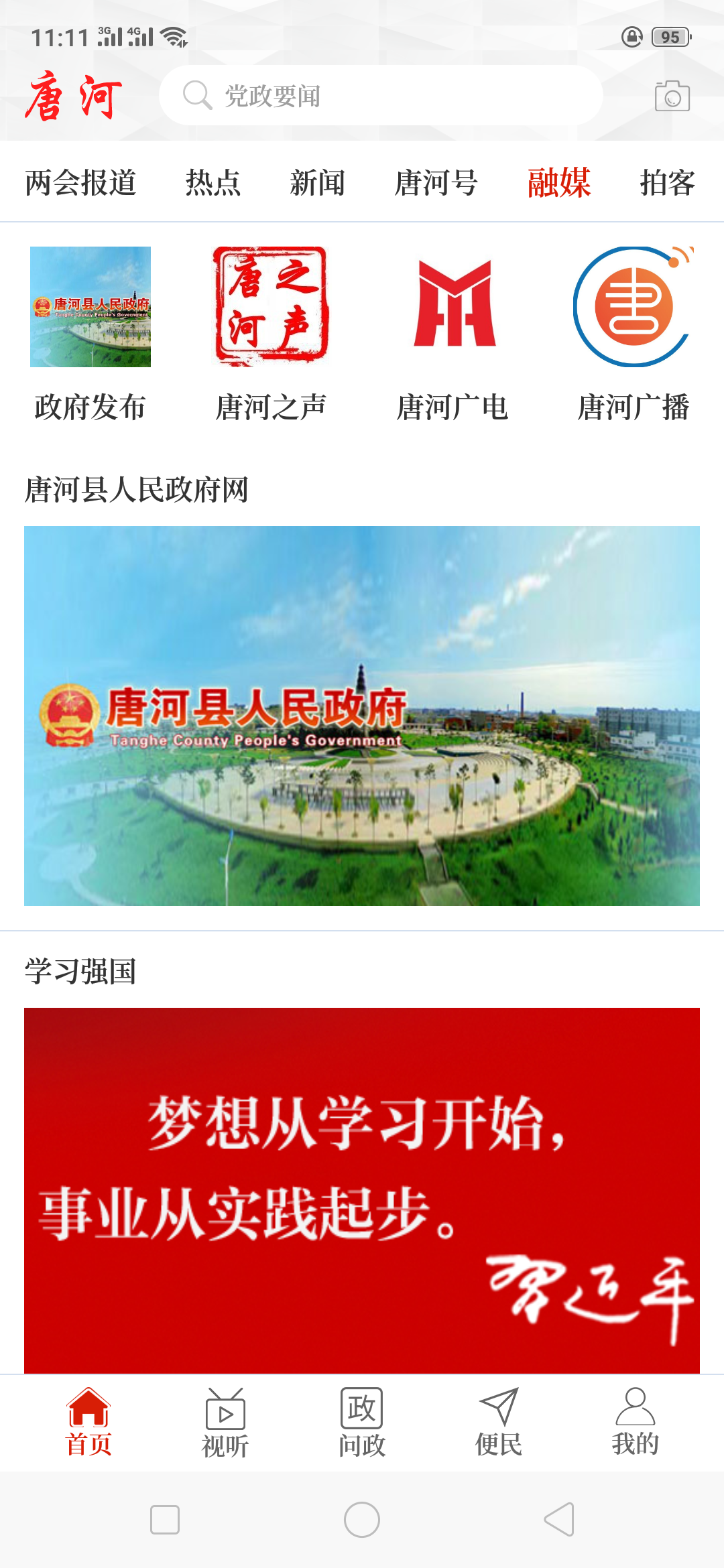 云上唐河下载应用