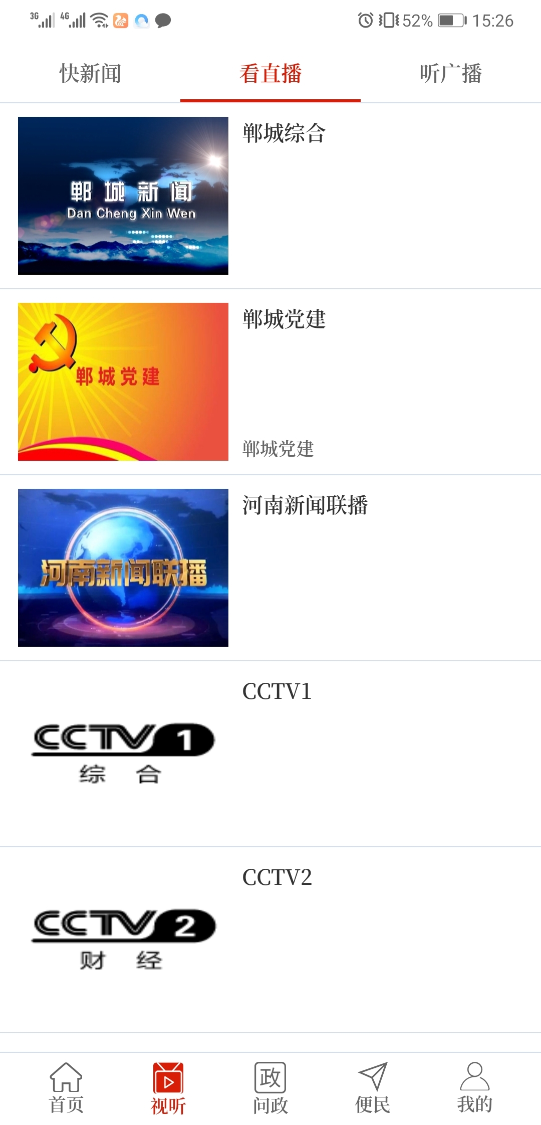 云上郸城客户端