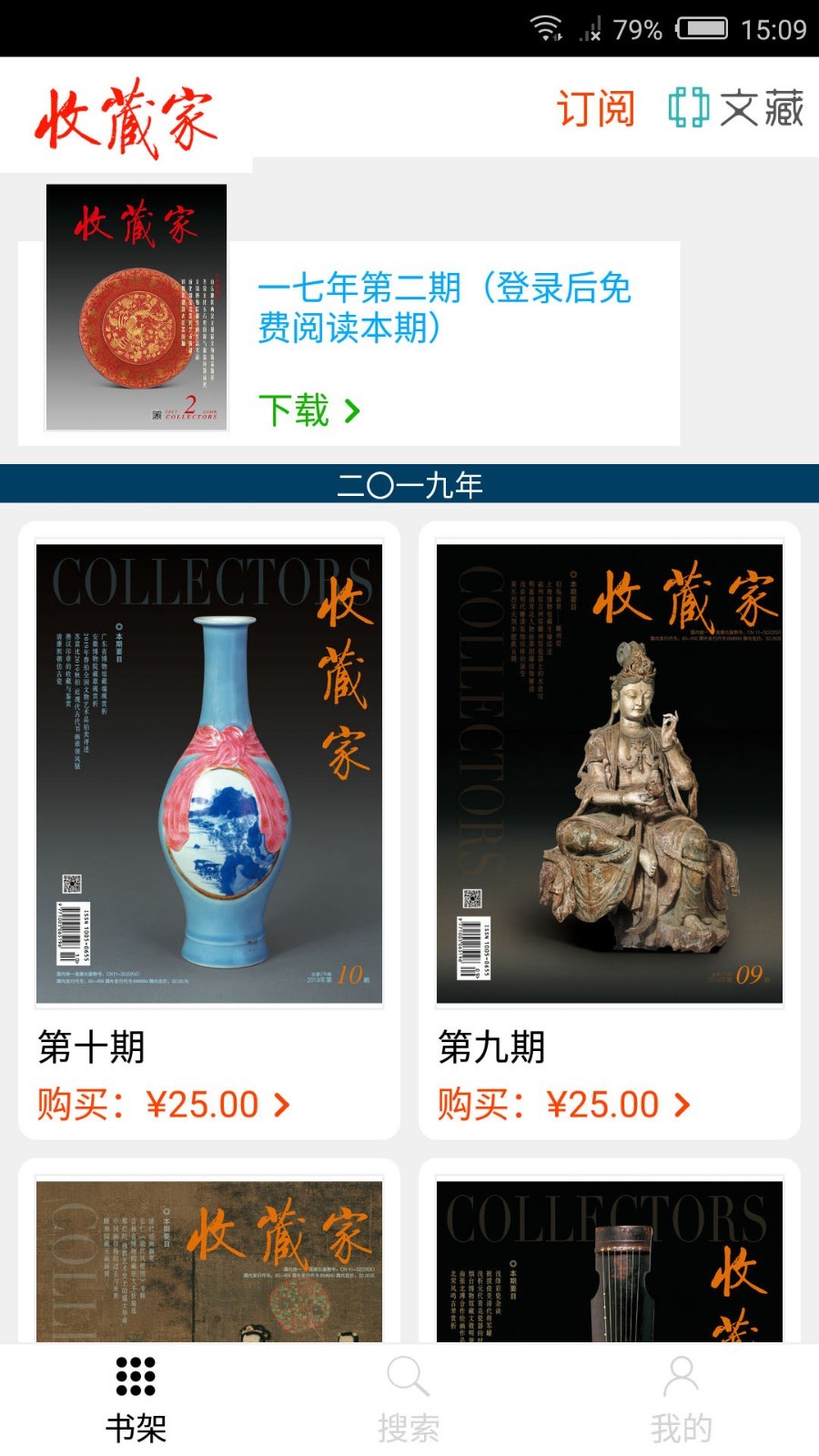 收藏家杂志app
