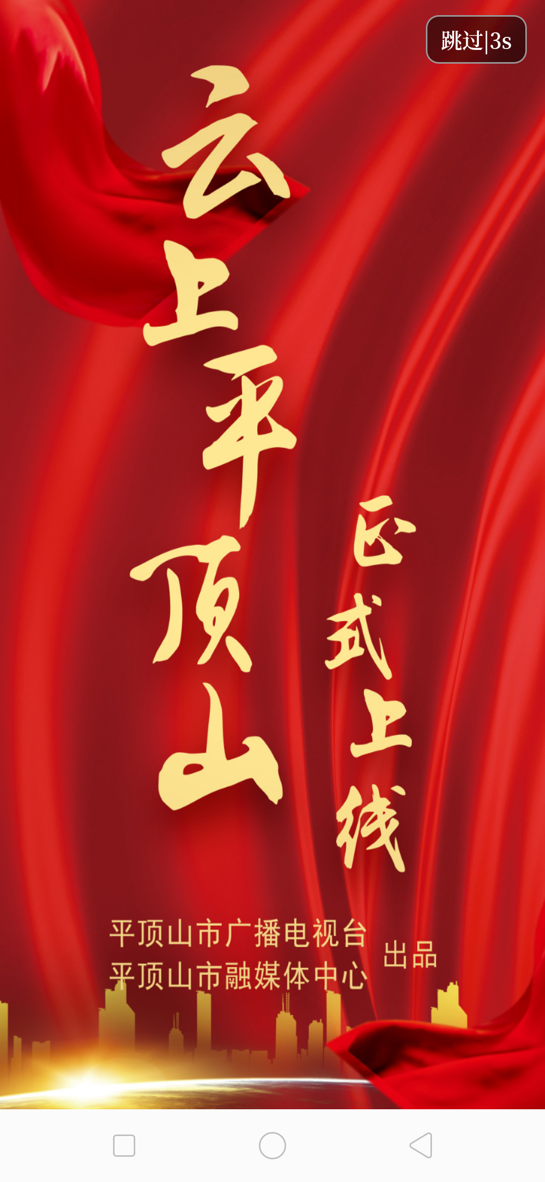云上平顶山