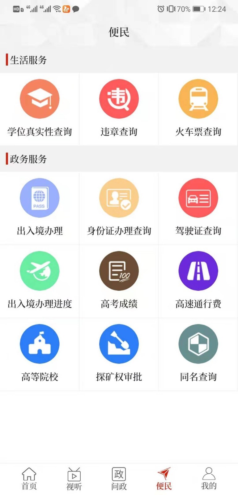 云上潢川县app