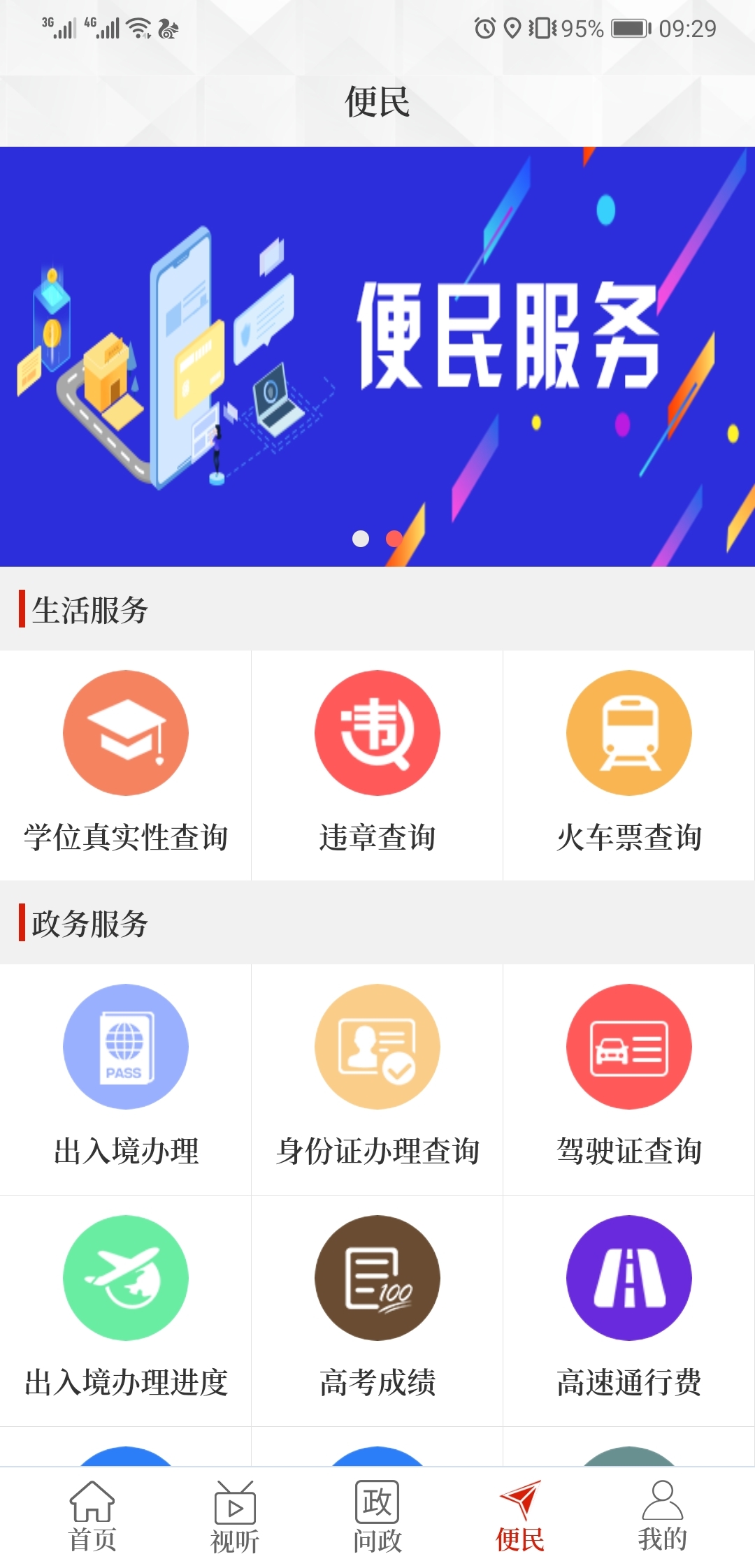 云上民权