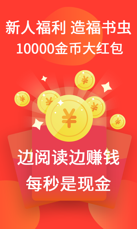 火山小说赚钱
