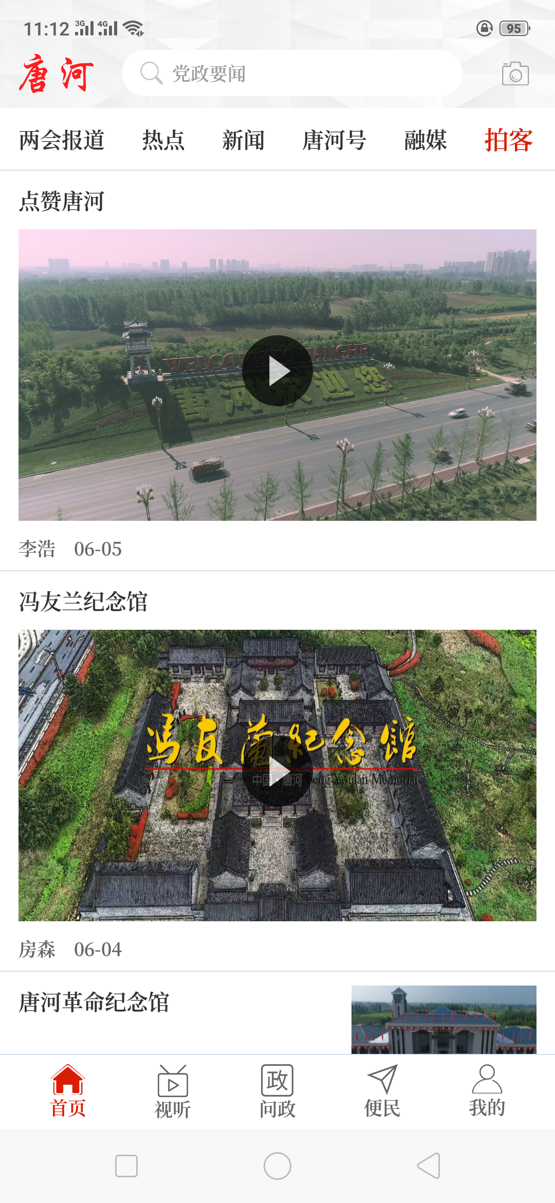 云上唐河下载应用