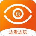 看玩