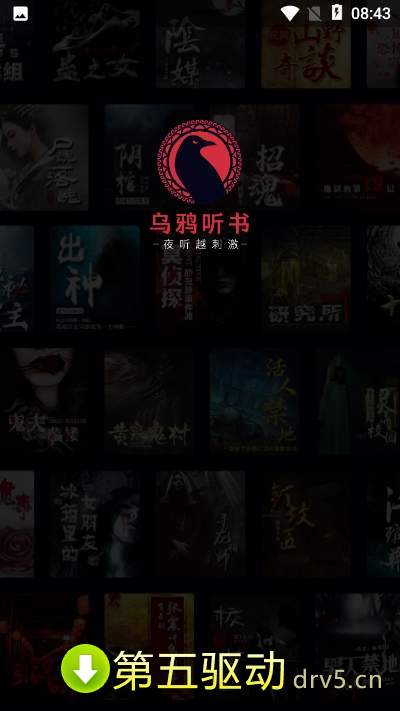 乌鸦听书