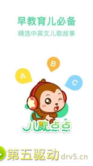 儿歌点点