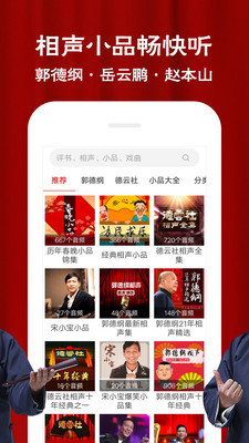 有声小品评书大全