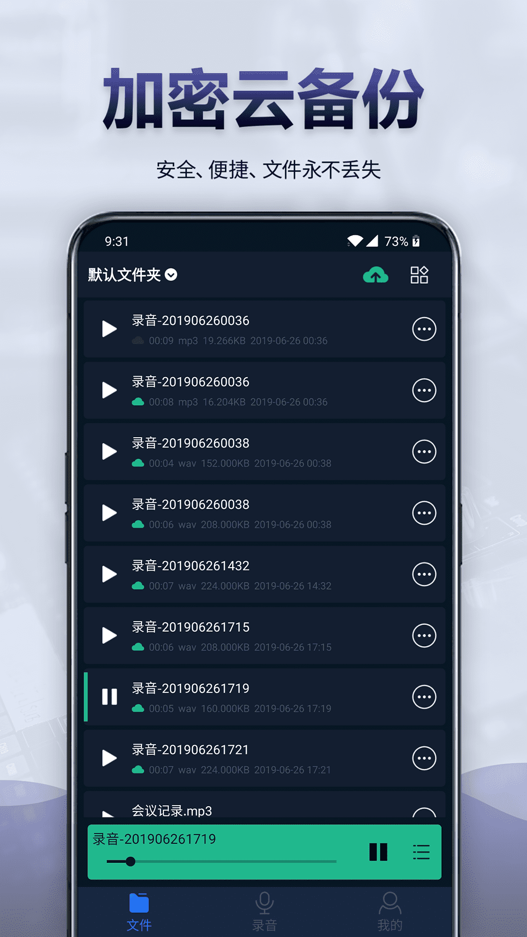 录音全能王
