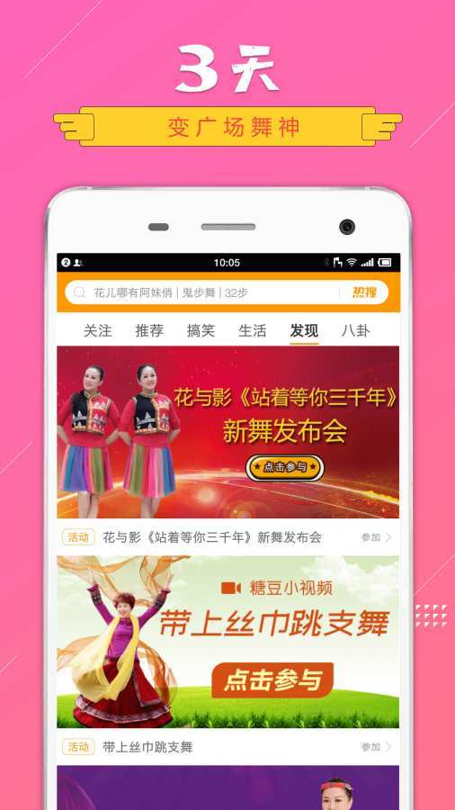 糖豆广场舞