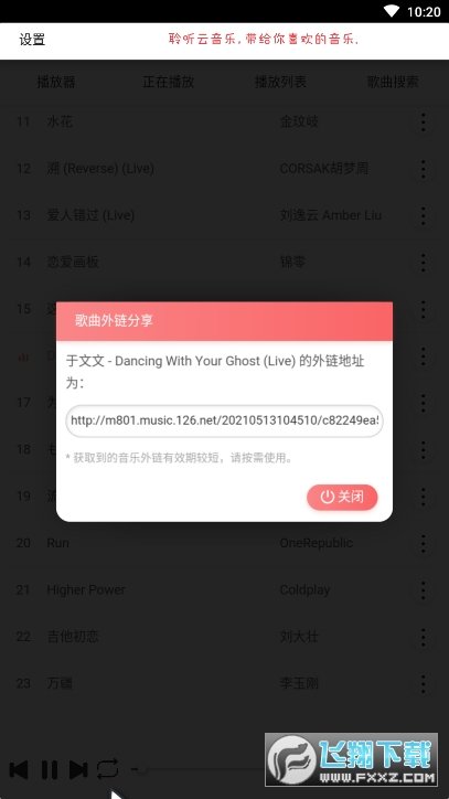 聆听云音乐