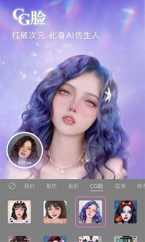 美颜相机最新版本