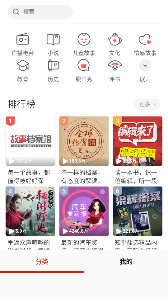 畅听听书大全