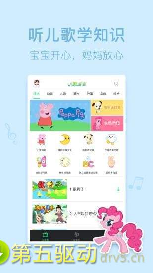 儿歌点点