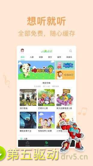 儿歌点点
