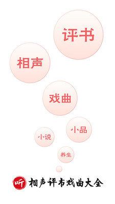 有声小品评书大全