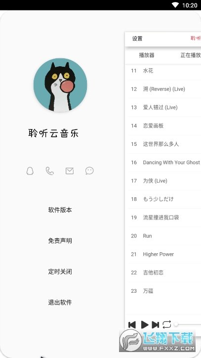 聆听云音乐