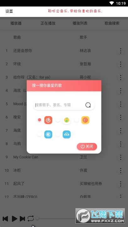 聆听云音乐