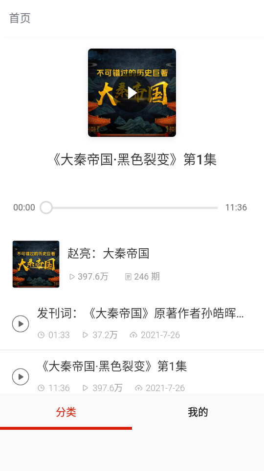 畅听听书大全
