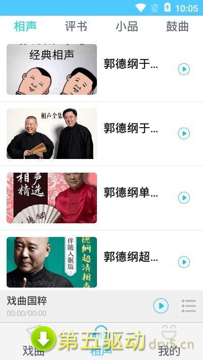 戏曲国粹