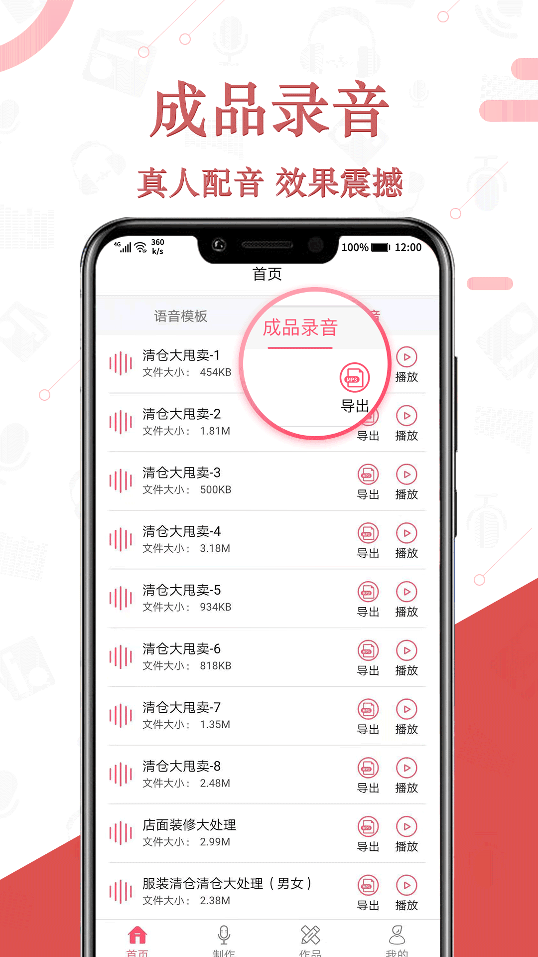 免费语音合成