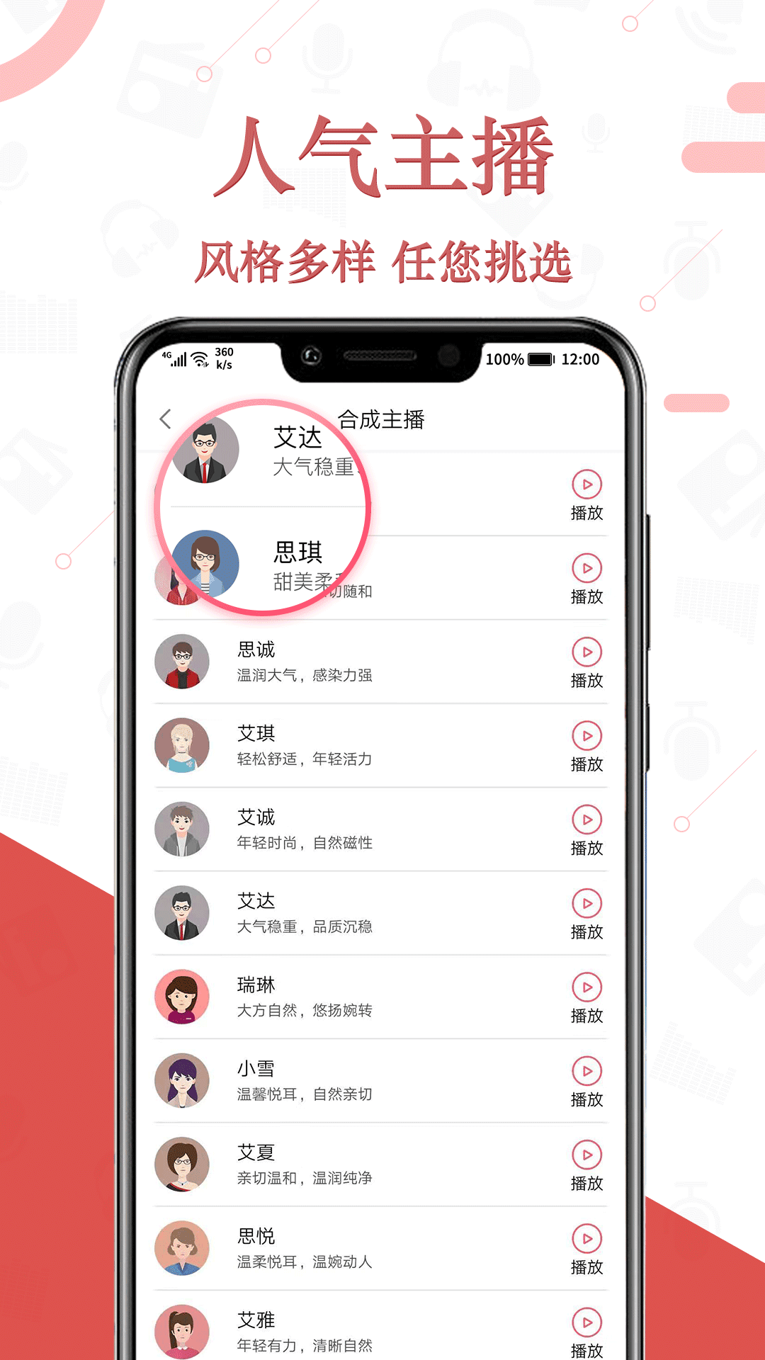 免费语音合成